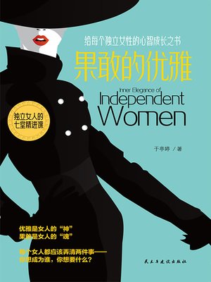 cover image of 果敢的优雅